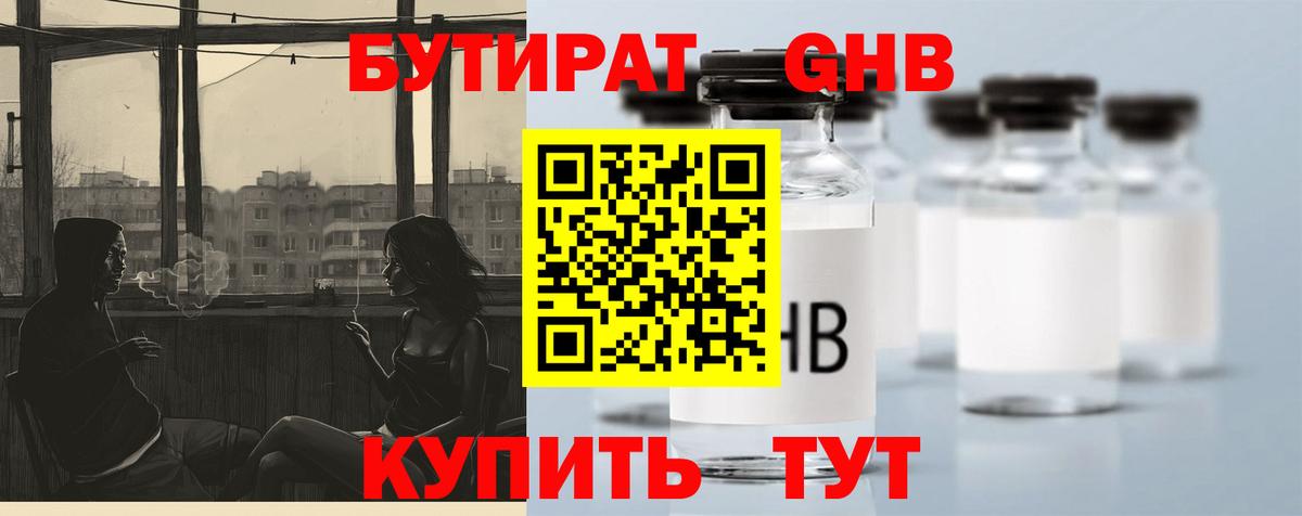 БУТИРАТ 99%  Вход с VPN  Бутират  Тутаев 