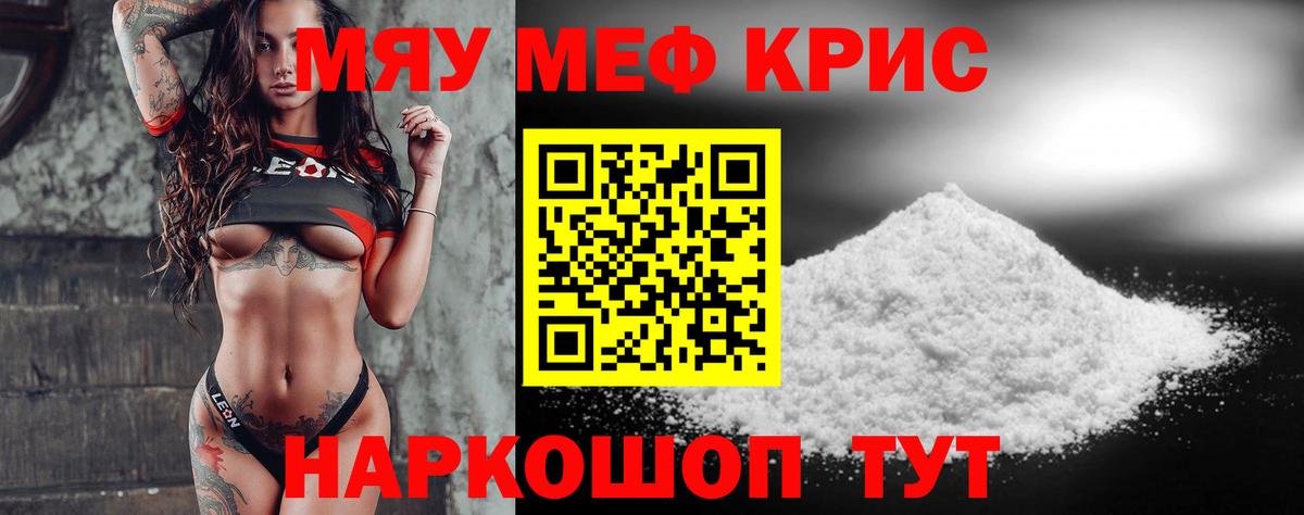 Меф мяу мяу мука Тутаев